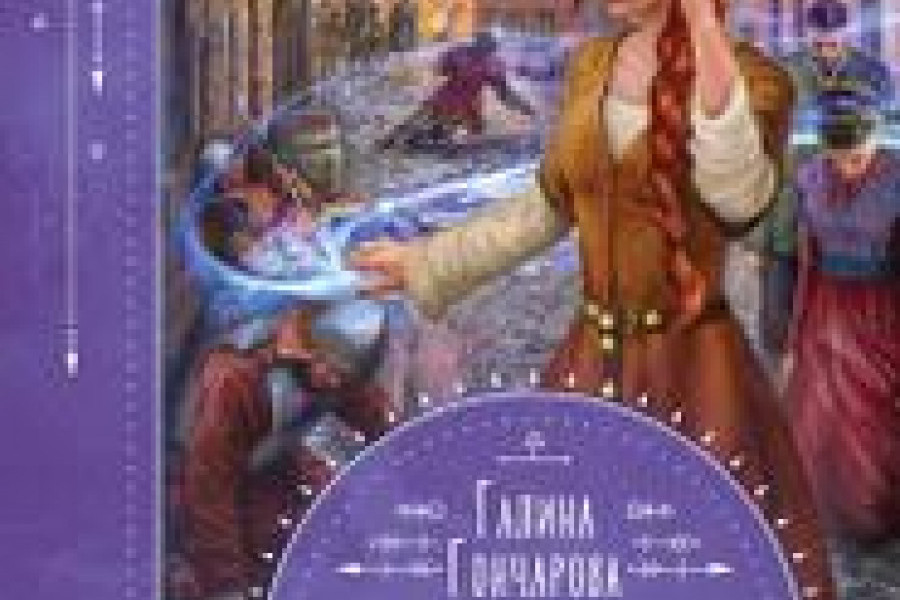 Слушать книги галины гончаровой. Магия разума Галина Гончарова. Айшет магия разума Гончарова. Гончарова Галина - Айшет 1. магия разума. Галина Гончарова Айшет.